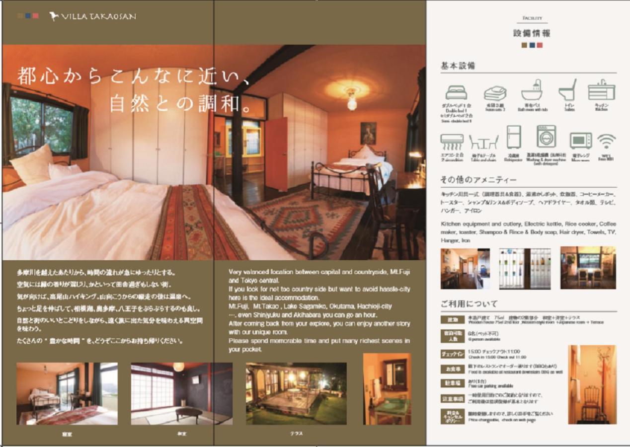 Villa Takaosan Hachiōji Zewnętrze zdjęcie